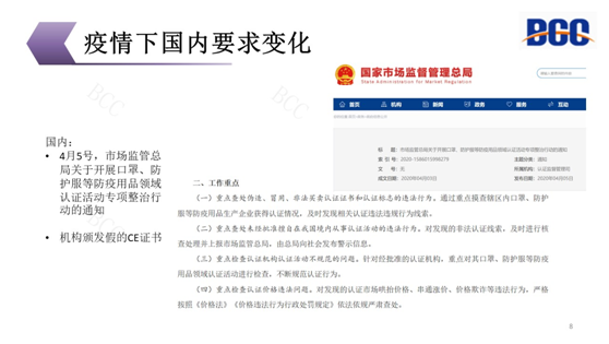 疫情下國內要求變化