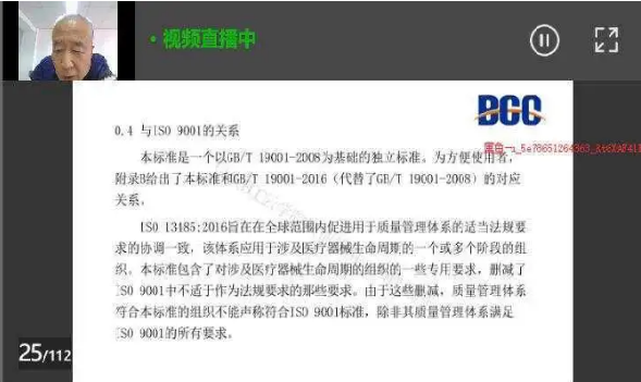 13485醫療器械質量管理體系培訓