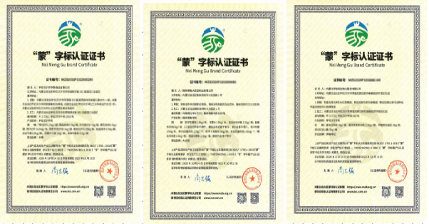 BCC頒發的三張“蒙”字標認證證書
